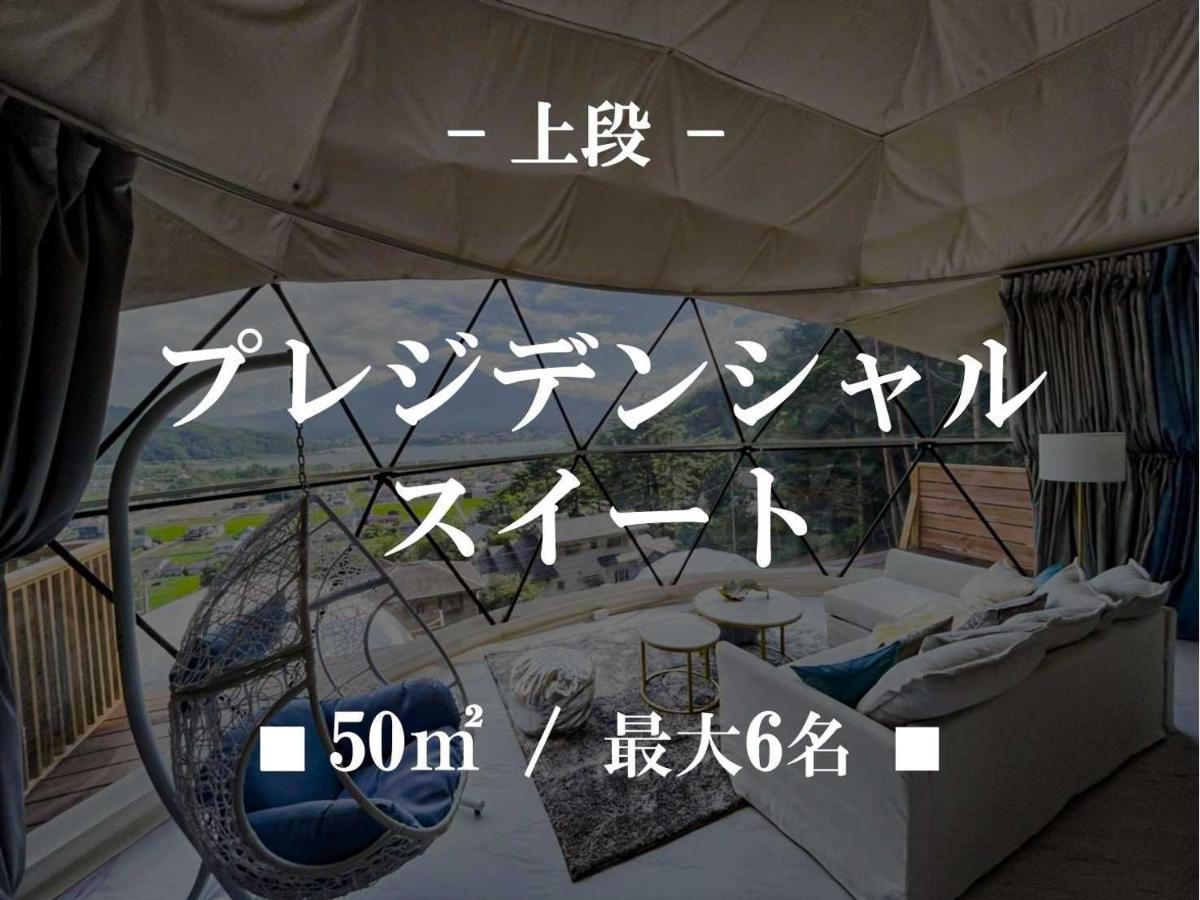 Mt,Fuji Glamping Terrace Minenohana - Vacation Stay 35711V فوجيكاواجوتشيكو المظهر الخارجي الصورة
